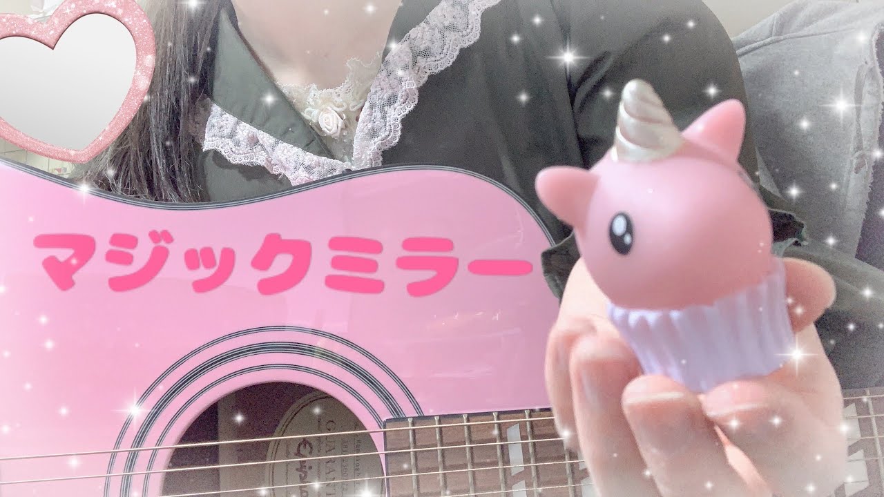 【弾き語り】マジックミラー/大森靖子 (yunico cover)