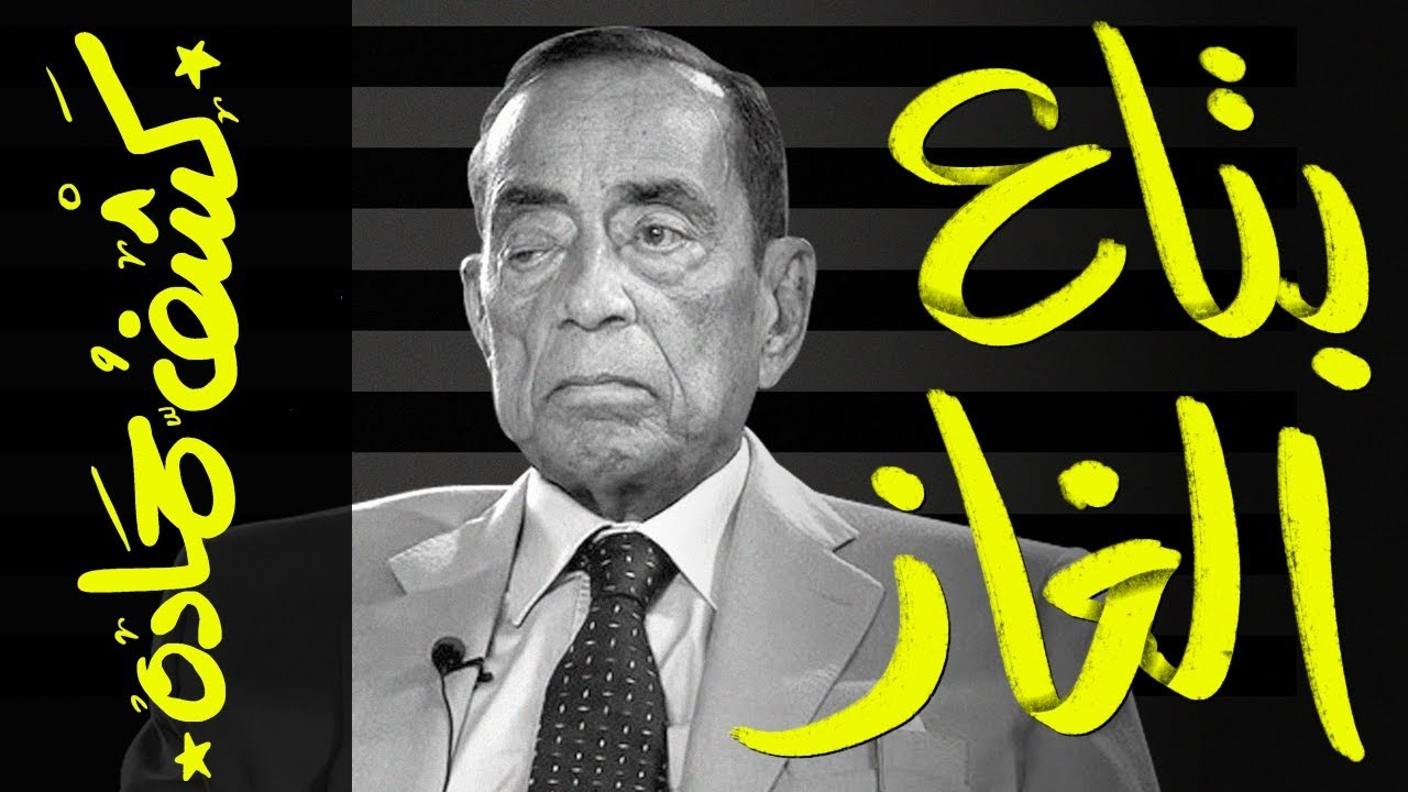 {كشف حمادة}(41) بتاع الغاز!