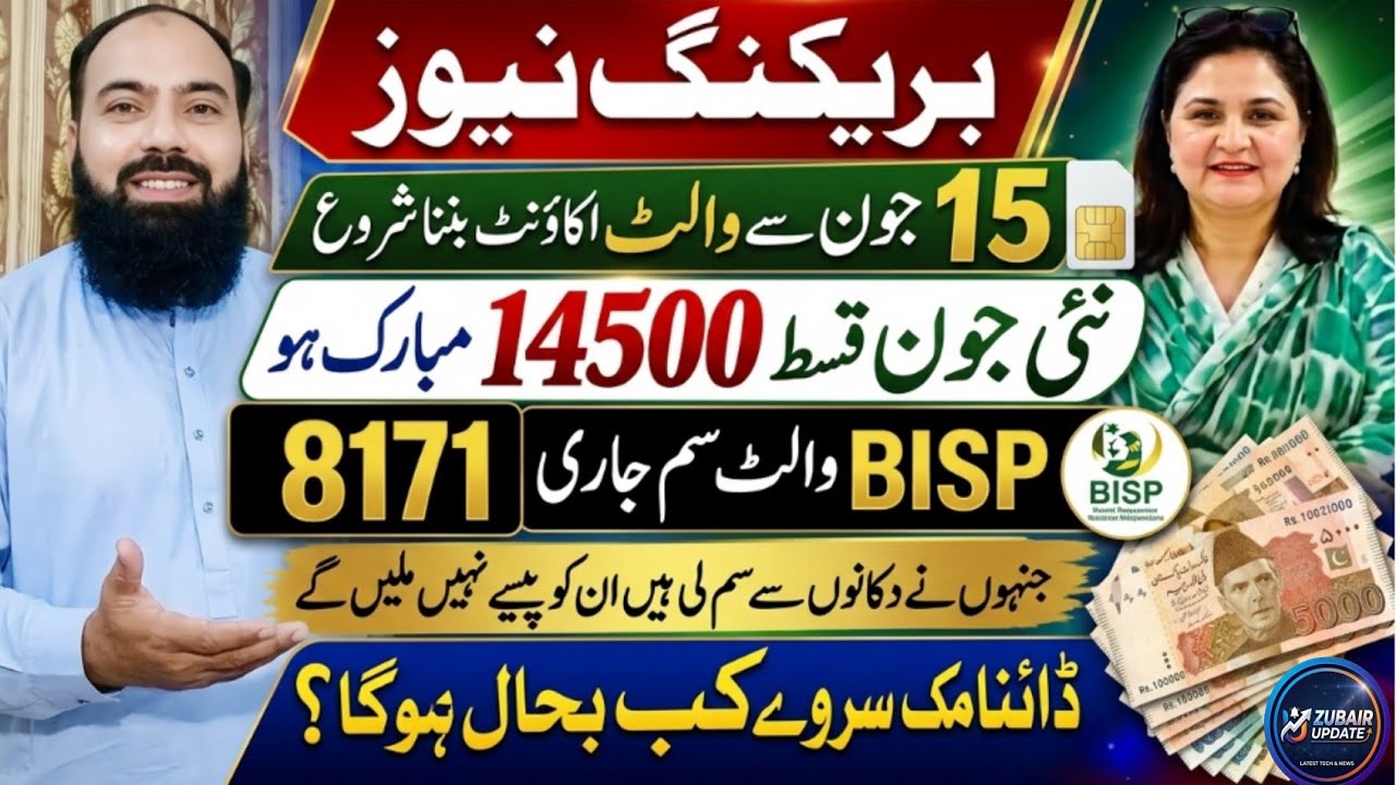BISP 14500 New Payment Date & Wallet Account Registration | BISP Big Update 2026