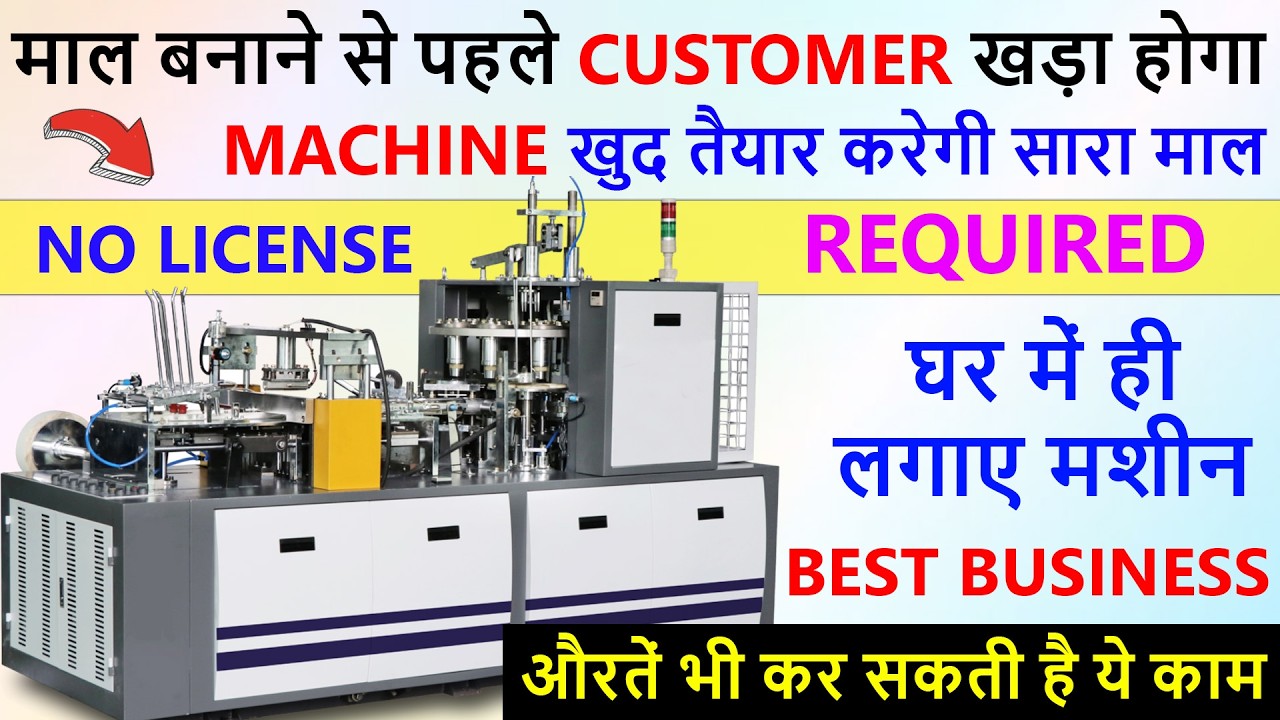 कम Competition वाला नया बिज़नेस🔥, इस नए मशीन से बनाए High demand product | New business ideas 2026
