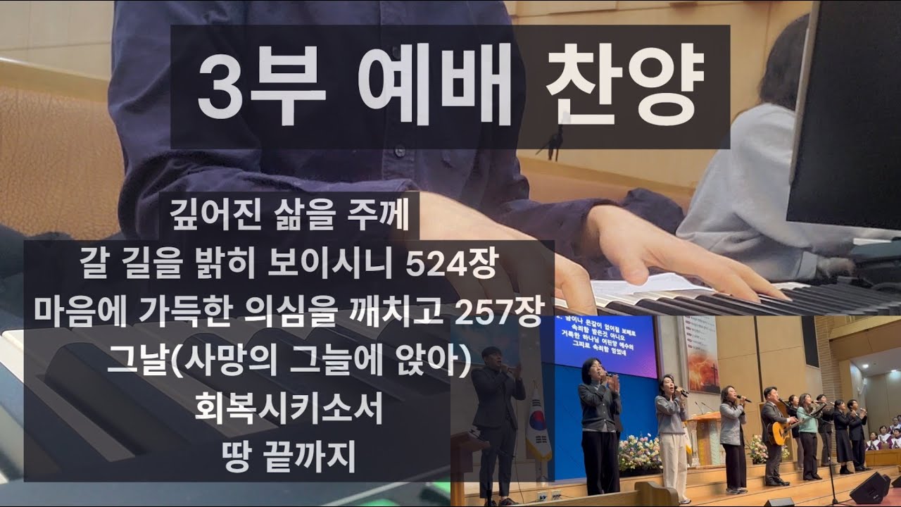 260208_3부 예배 찬양