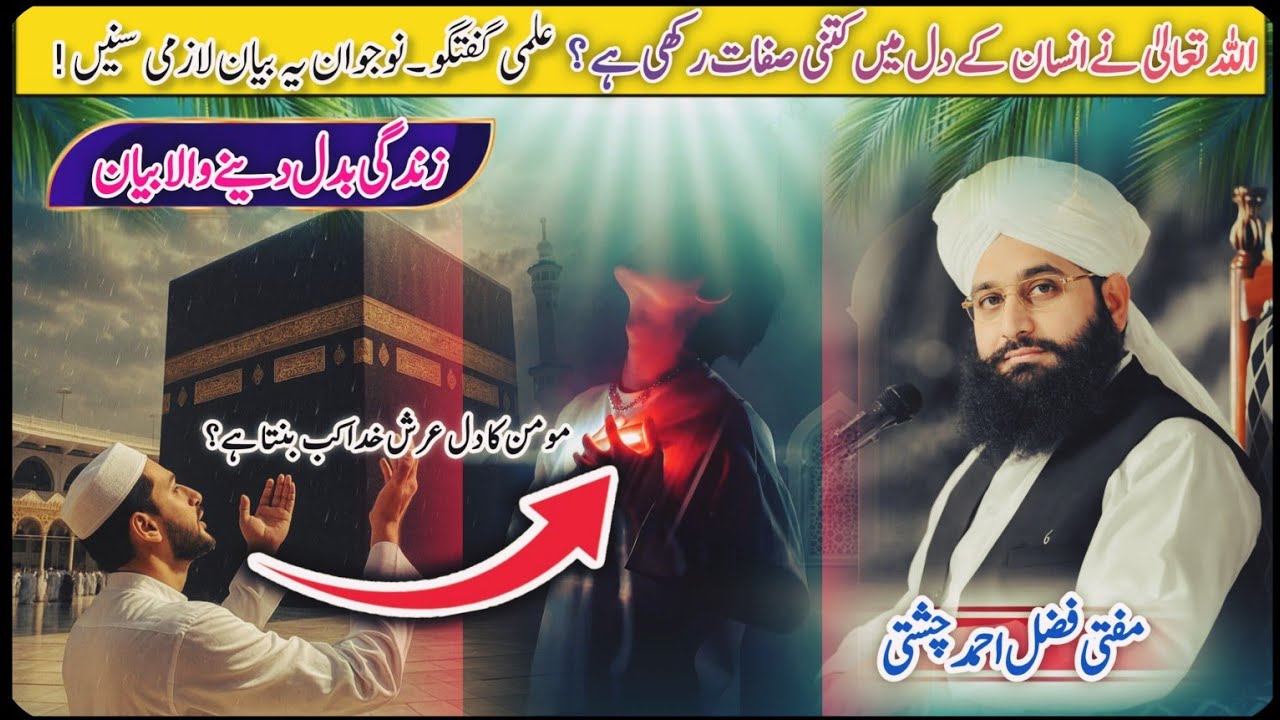 Allah Ne 4 Sifaat Jo Insan Ke Dil Mein | Momin Ka Dil Arash e Khuda 🔥 | Part 2 | Fazal Ahmad Chisti