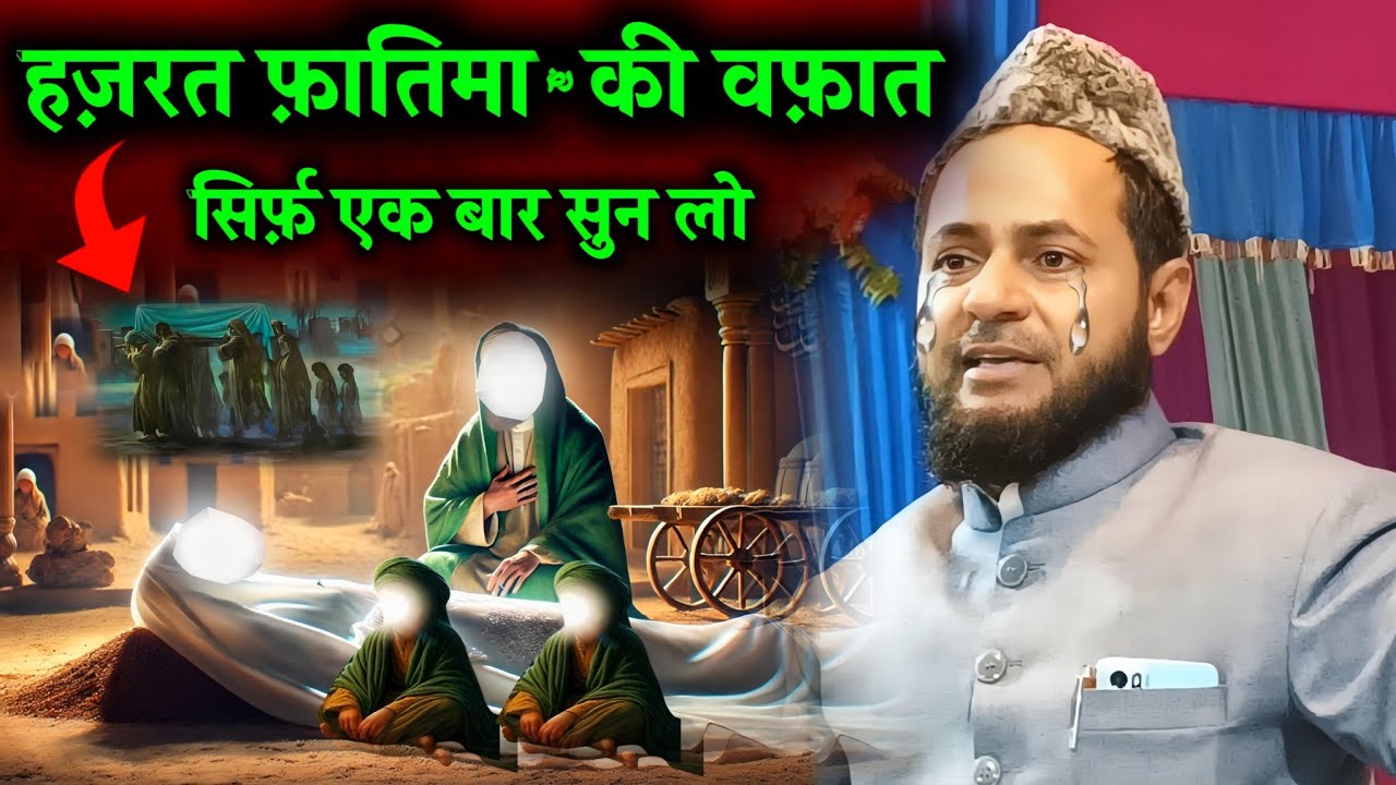 Hazrat Fatima (R.A) Ki Wafat Aur Parda | Maulana Jarjis Ansari