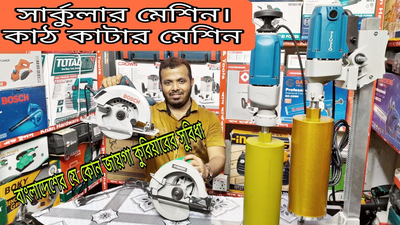 সার্কুলার মেশিন। কাঠ কাটার মেশিন। পাইকারি ও খুচরা নিতে পারবেন