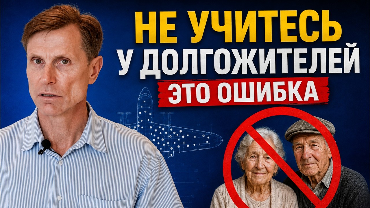 Неочевидная ошибка- учиться у долгожителей, как жить дольше