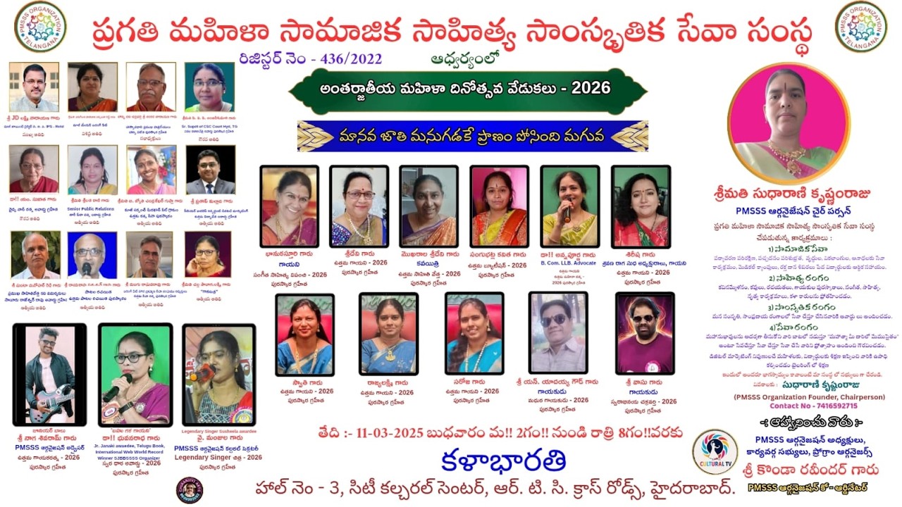 ప్రగతి మహిళా సామాజిక సాహిత్య సాంస్కృతిక సేవా సంస్థ ll అంతర్జాతీయ మహిళా దినోత్సవ వేడుకలు ll Live