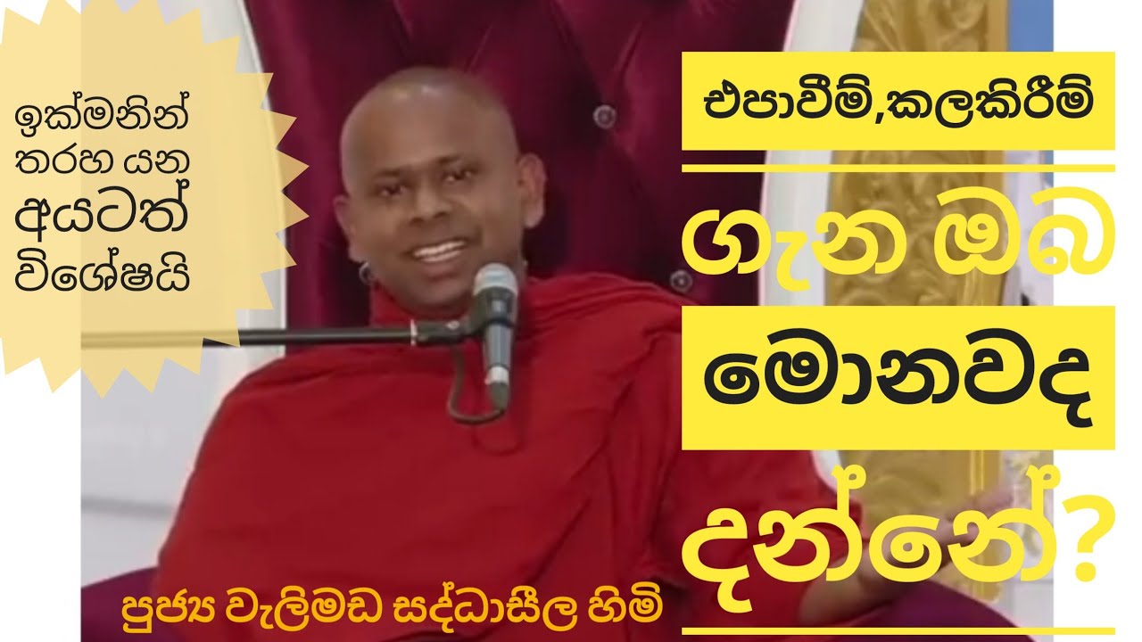 එපාවීම්,කලකිරීම් ගැන ඔබ මොනවද දන්නේ?