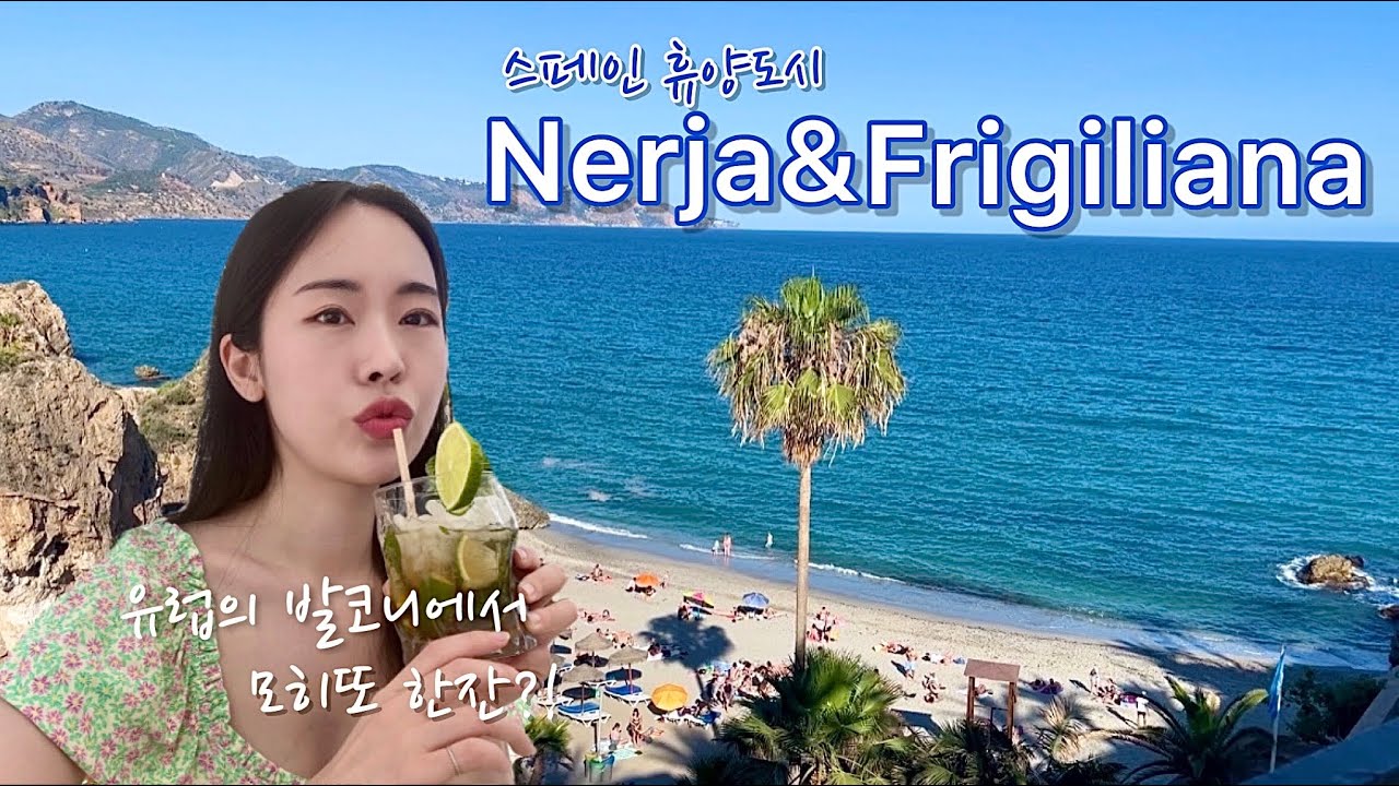 Sub)혼자여도 괜찮아. 안전한 스페인 여행지#4🇪🇸 유럽의 발코니 네르하&동화마을 프리힐리아나에서 힐링