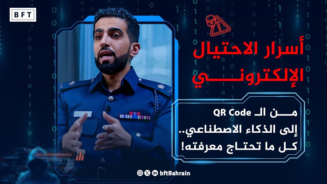 ماذا لو كان المحتال أذكى مما تتخيل؟