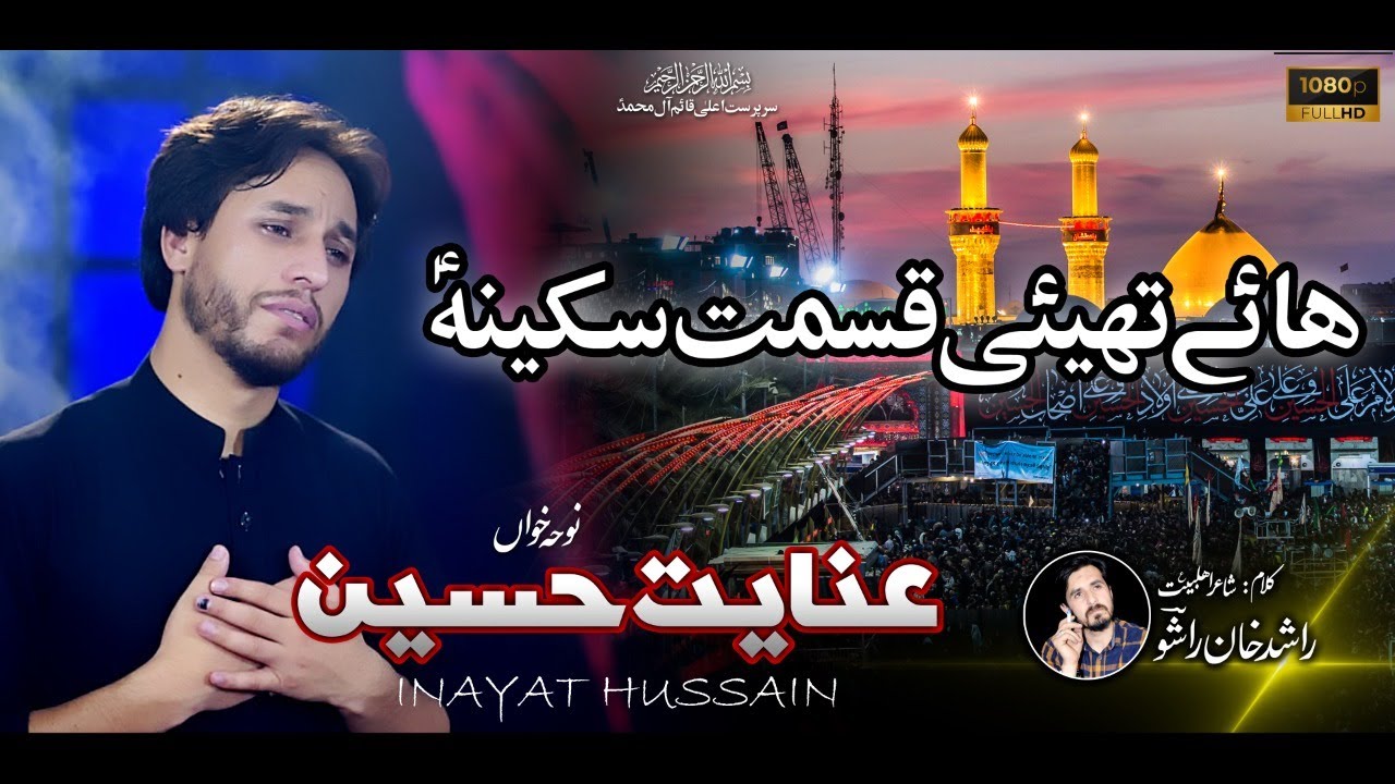 Noha - Hay thay Qismat Sakina | Inayat Hussain Gilgiti 2020-21 1442H