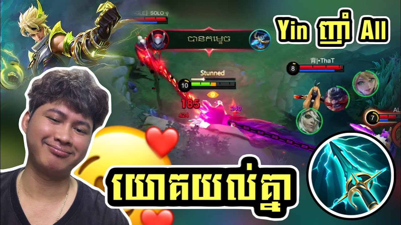 យោគយល់គ្នា🥰 | Yin ញ៉ាំ All