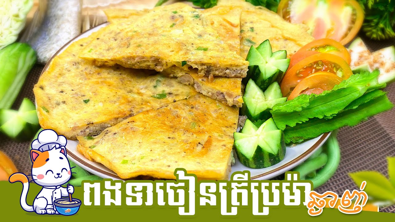 ពងទាចៀនត្រីប្រម៉ា - Fried salted fish with egg