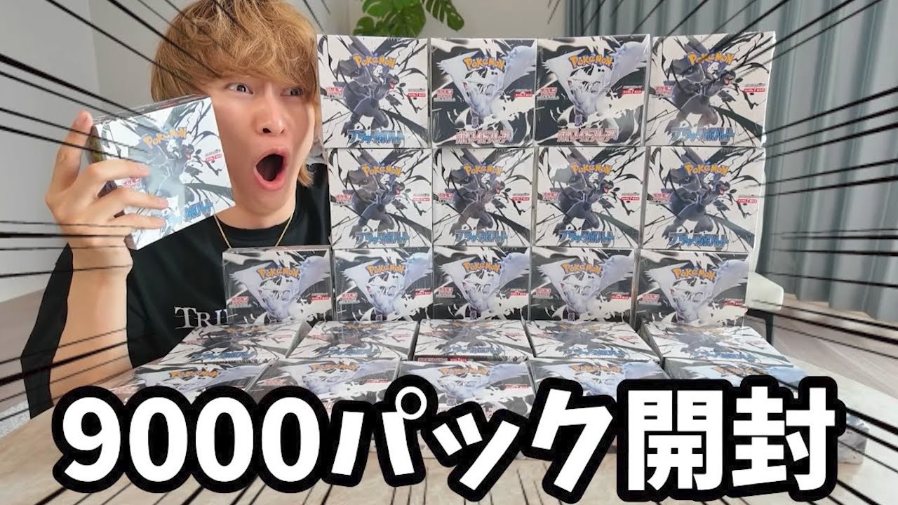 最新ポケカを日本1の量買い占めて開封したら幻のカードが出たw【ホワイトフレア/ブラックボルト】