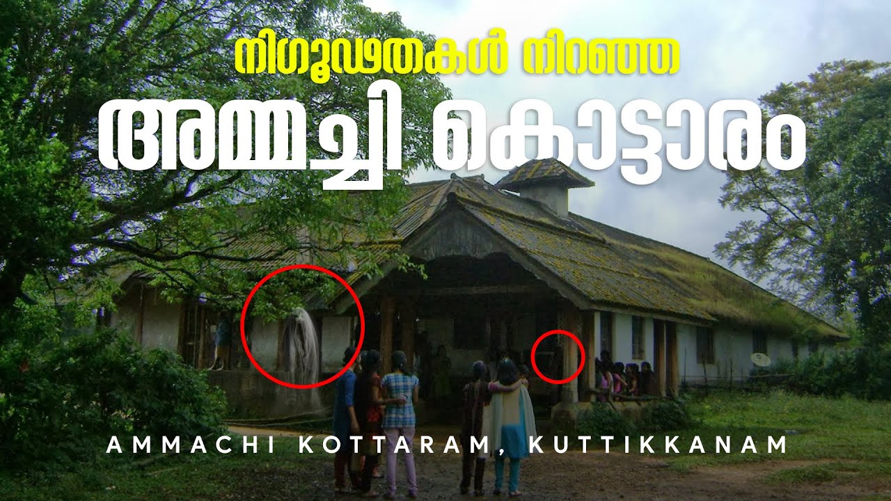 Ammachi Kottaram, Kuttikkanam