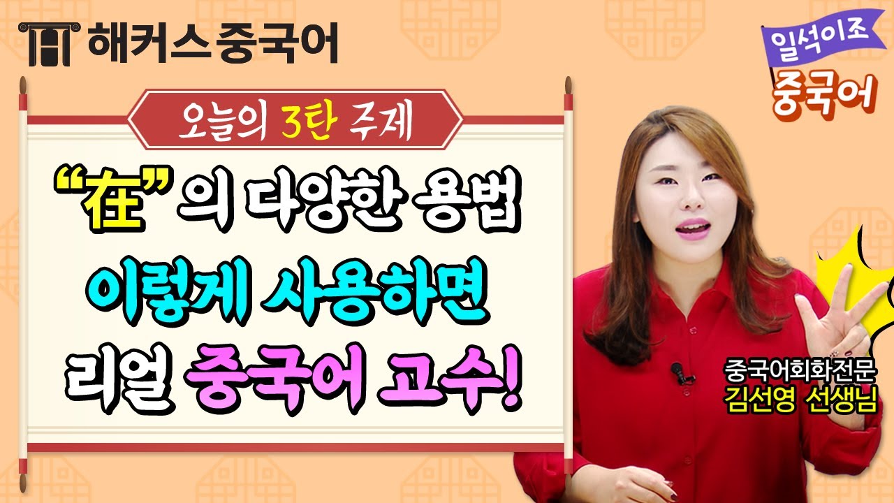 [중국어회화] 중국어 