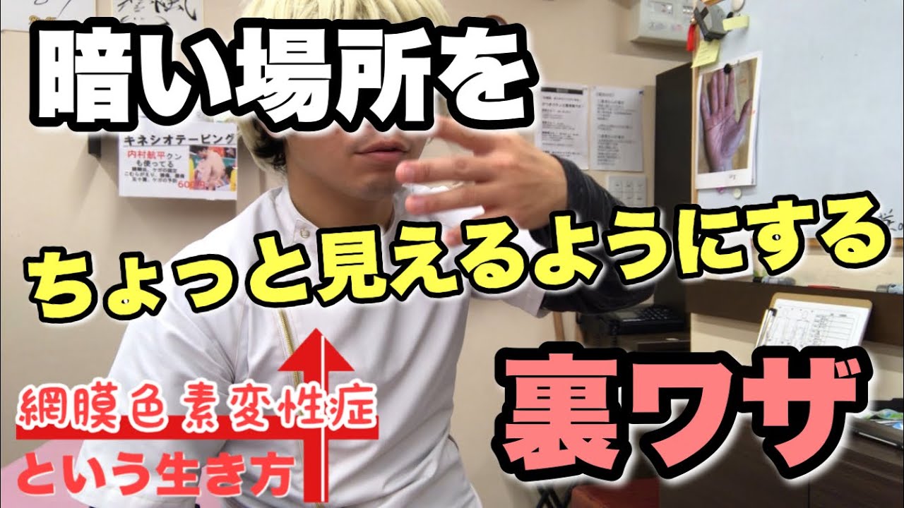 【夜盲症】暗い場所をすこし見やすくする裏ワザ