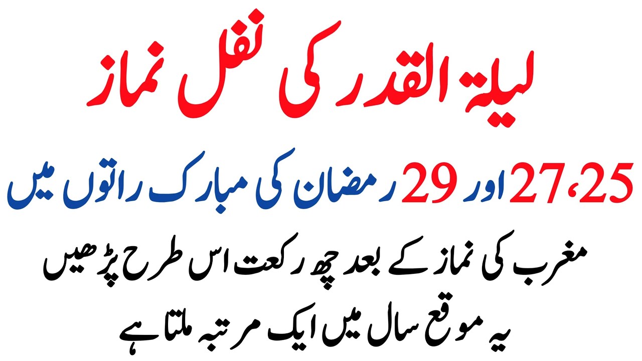 Laylatul Qadr Ki Nafl Namaz Kaise Parhni Hain | Maghrib Ke Baad 4 Rakat Zaroor Padho | Islamic Bayan