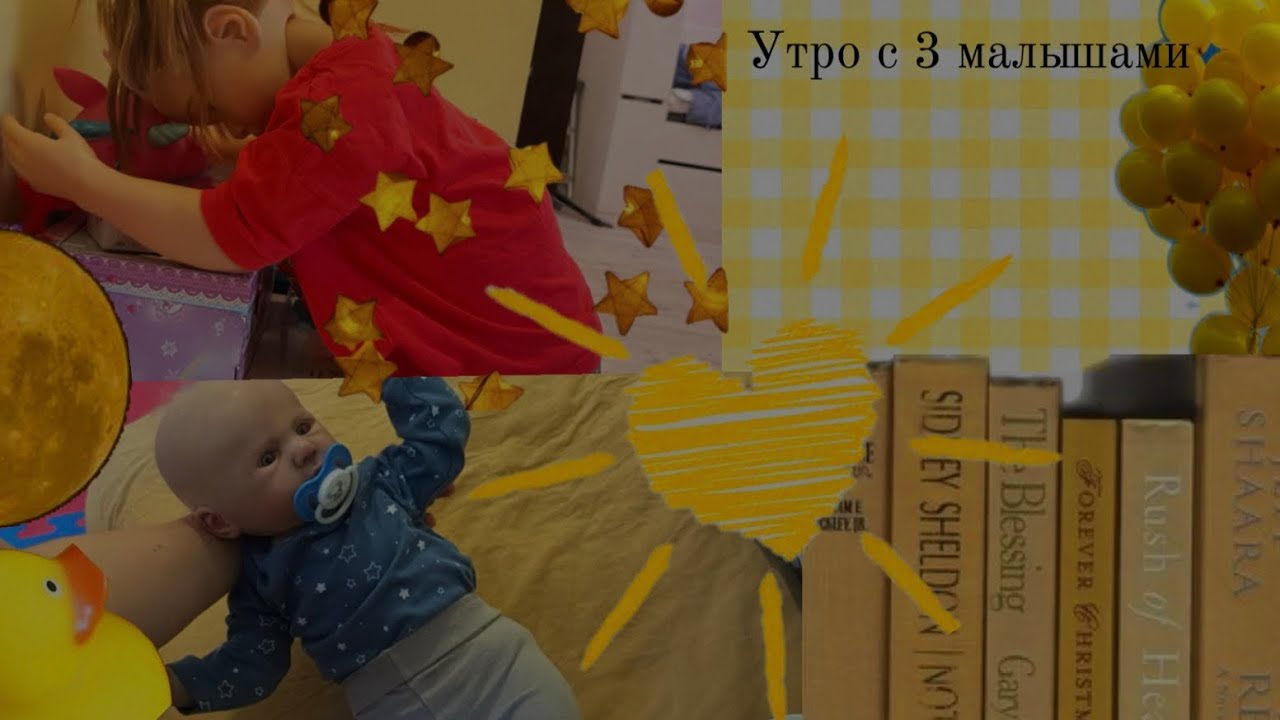 Утро с 3 малышами #vlog #куклареборн #реборн #gaming #влог #morningroutine #