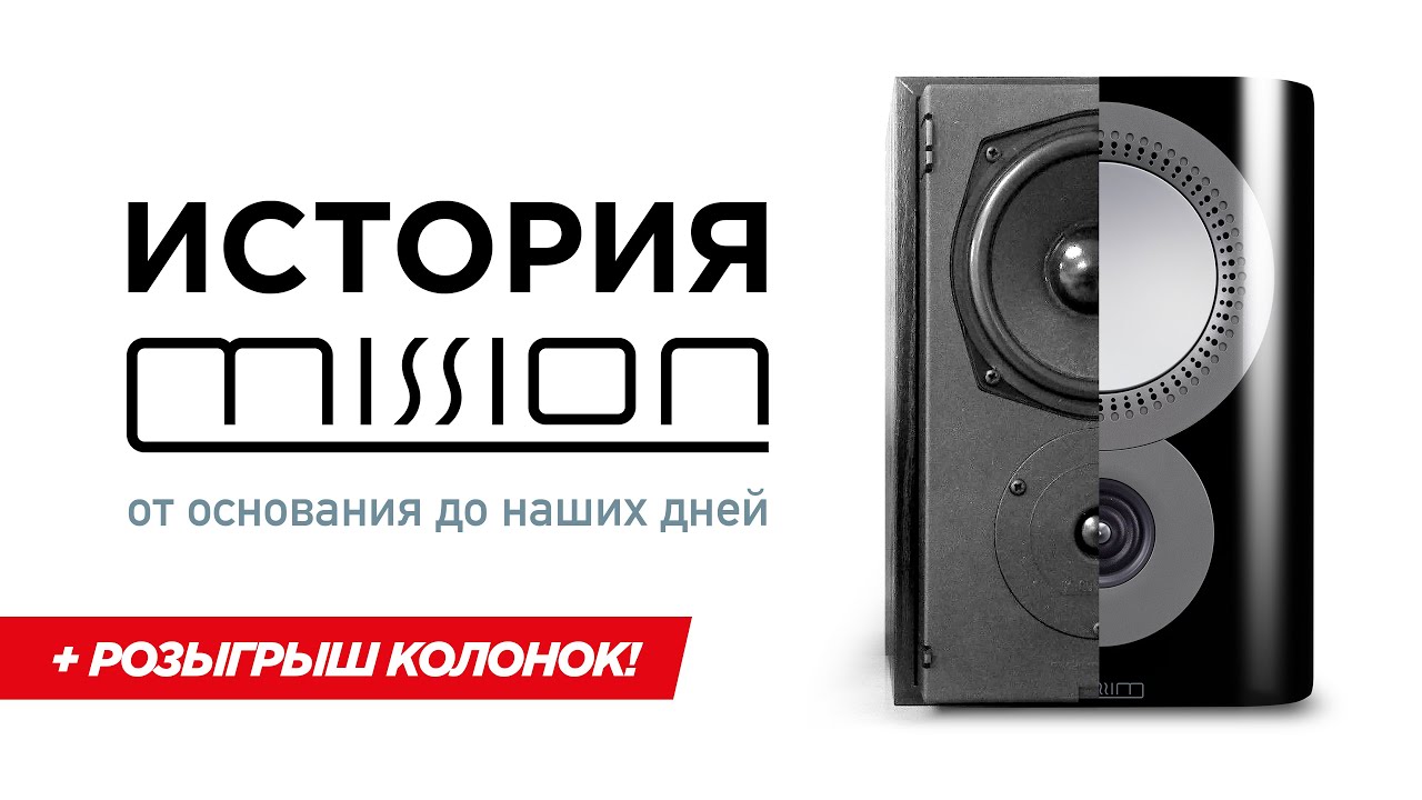 История Mission Electronics от основания до наших дней