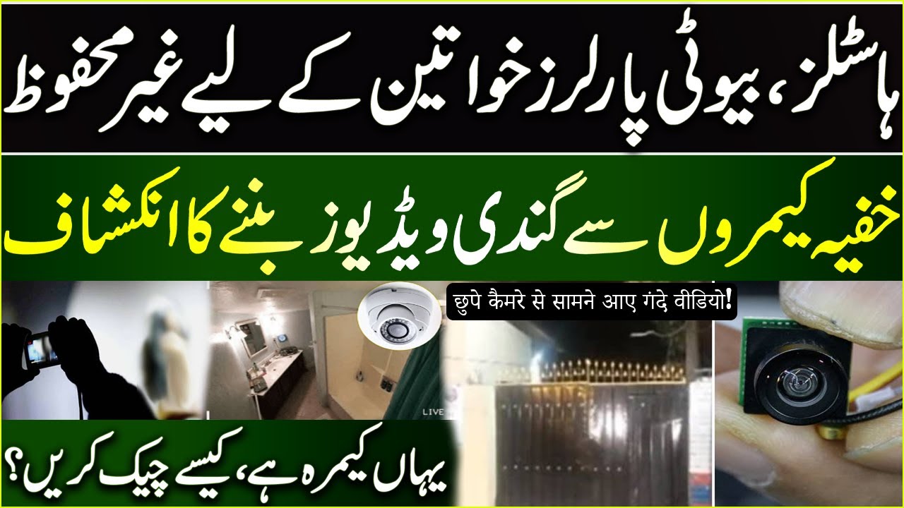 Spy Cam Found In A Girls Hostel And Beauty Parlor In Lahore | Know The Truth | Khabar Time