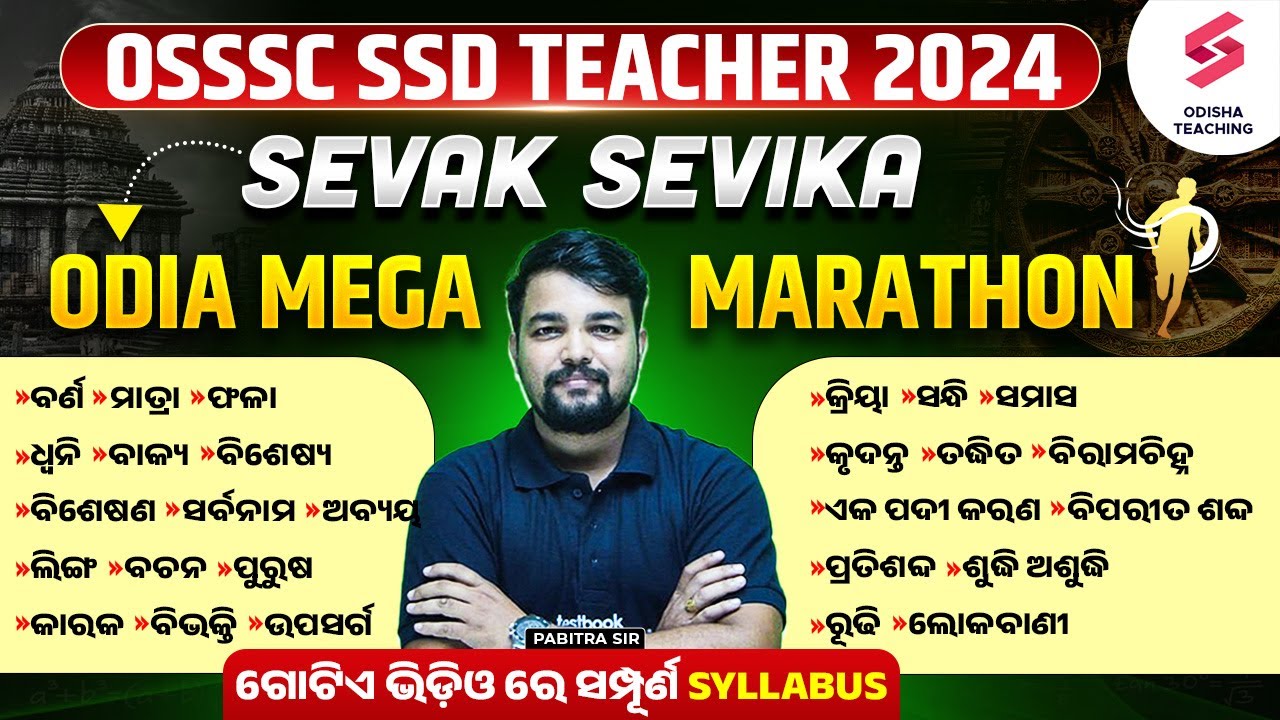 Odia Grammar Marathon  for OSSSC SSD TEACHER 2024 I SEVAK SEVIKA |  Pabitra Sir