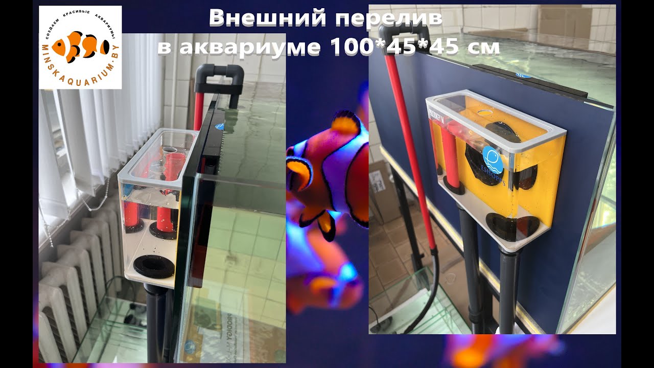 Морской аквариум с внешним переливом. 180 литров. 100*45*45 см.