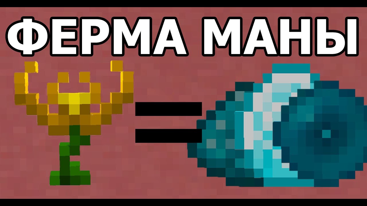 МАНА-ФЕРМА НА ПЛАМЯ КРАЯ | Botania 1.12.2