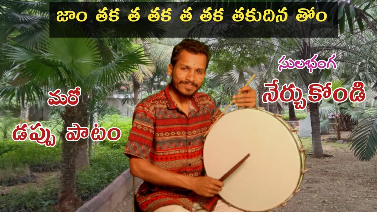 jam thaka tha thaka Dappu beat by Anil Kumar | New Dappu beat | ANIL ART BEAT CREATIONS