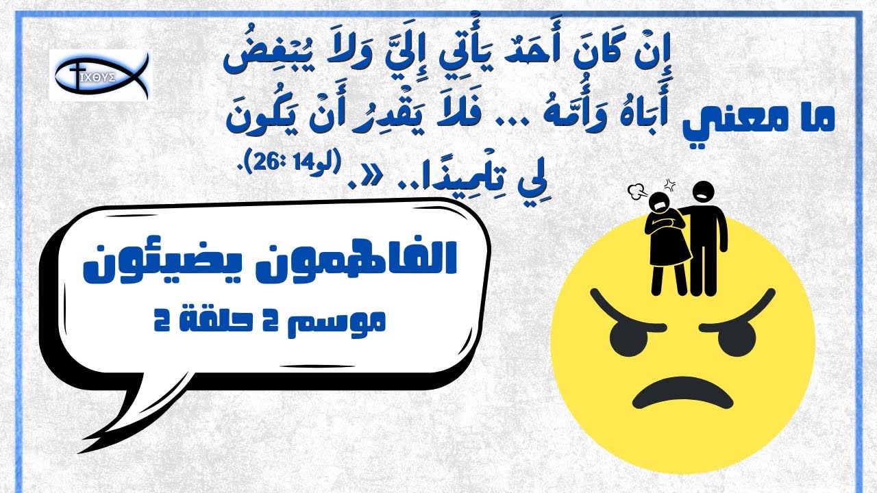 الفاهمون يضيئون الموسم2 |#2| يبغض اباه وامه