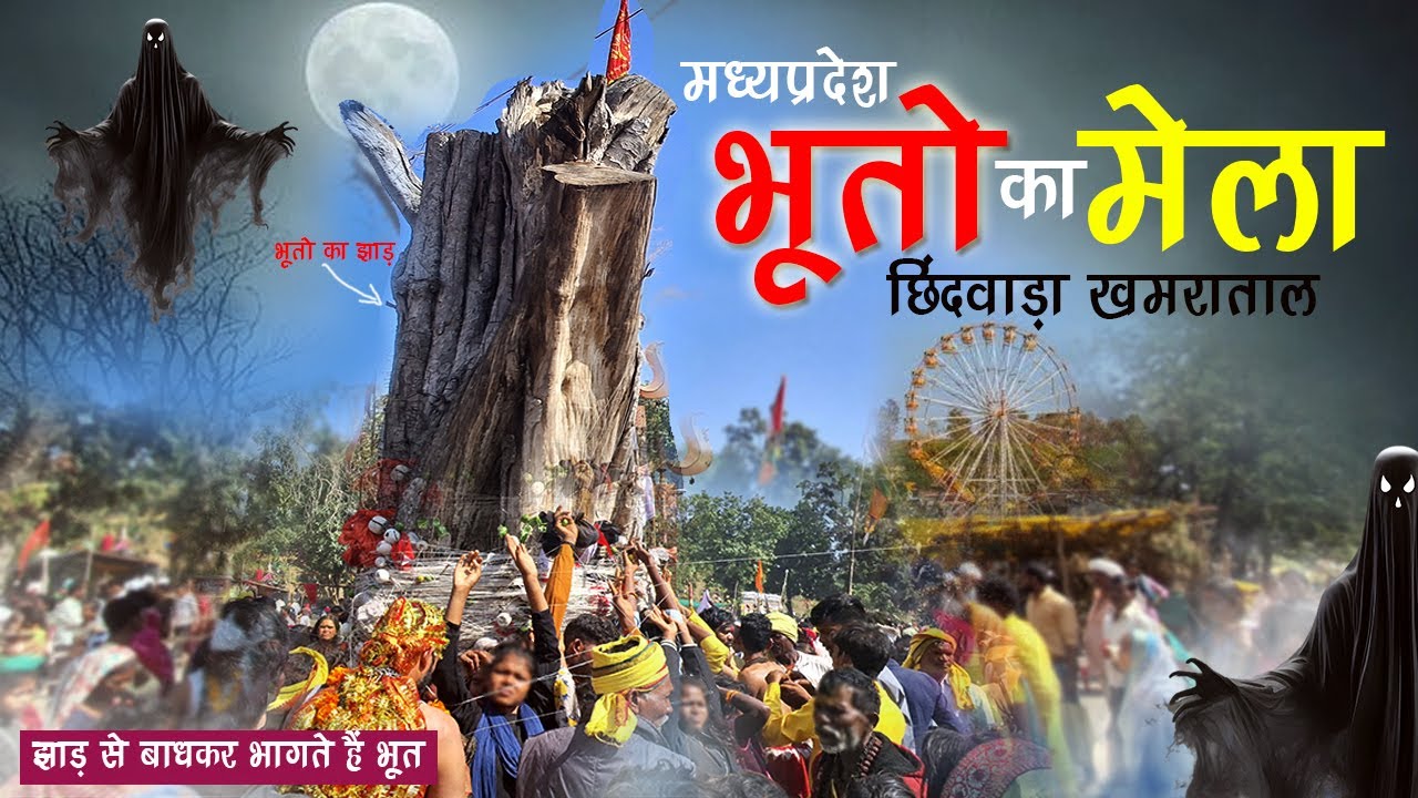 Bhooto Ka Mela MADHYA PRADESH Like You've Never Seen Before