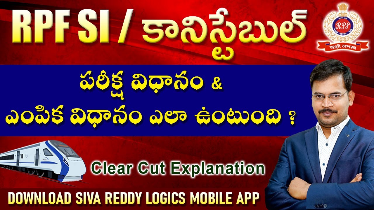RPF SI/కానీస్టేబుల్ Selection Process & Exam Pattern -Complete Details&nbsp;in&nbsp;తెలుగులో