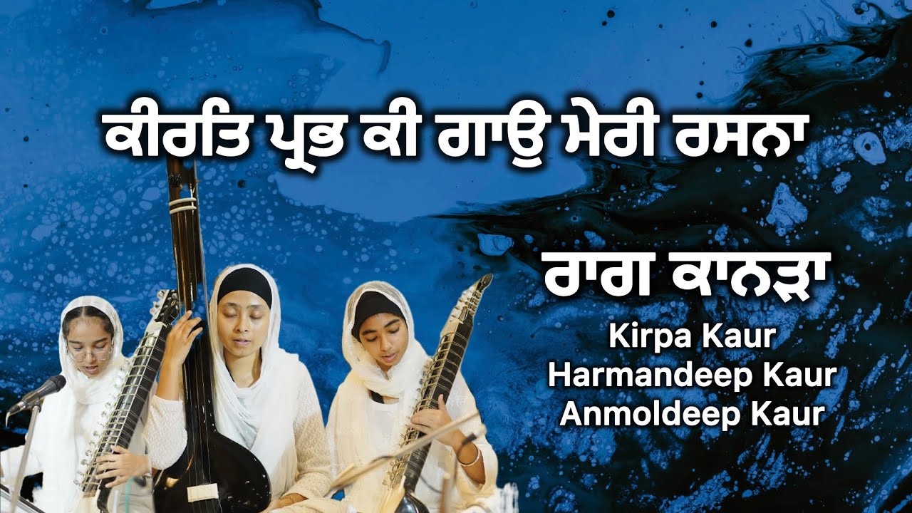 Raag Kanra - Keerat Prabh Ki Gao Meri Rasna - Kirpa Kaur , Harmandeep Kaur Sikh School of Music 
