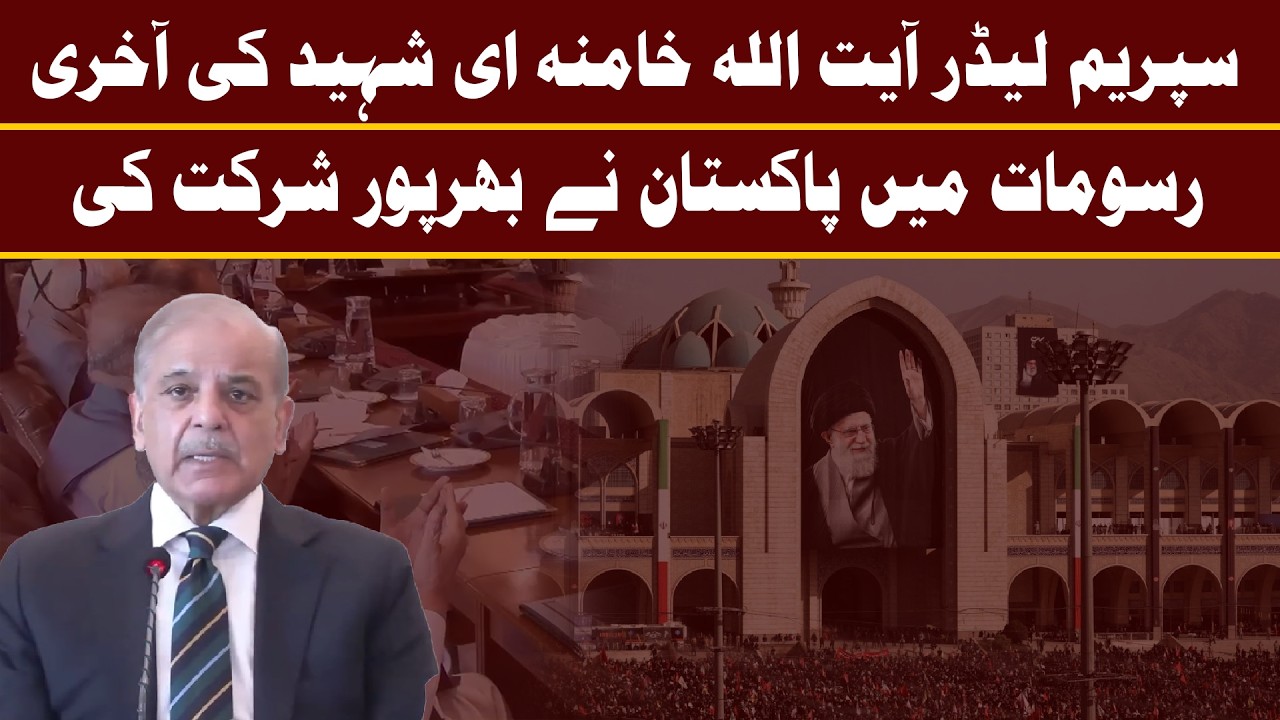 Pakistan Delegation Attends Funeral Ceremony in Iran | WTN URDU