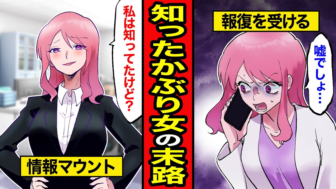 【漫画】知ったかぶり女の末路。社内で散々ホラ吹いた結果...社員旅行で報復される【レイナの部屋ブラックわーるど】