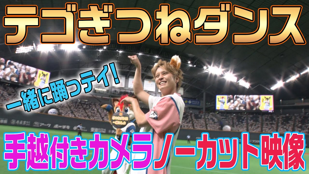 【場内どよめく】手越祐也のきつねダンス【ノーカット版】