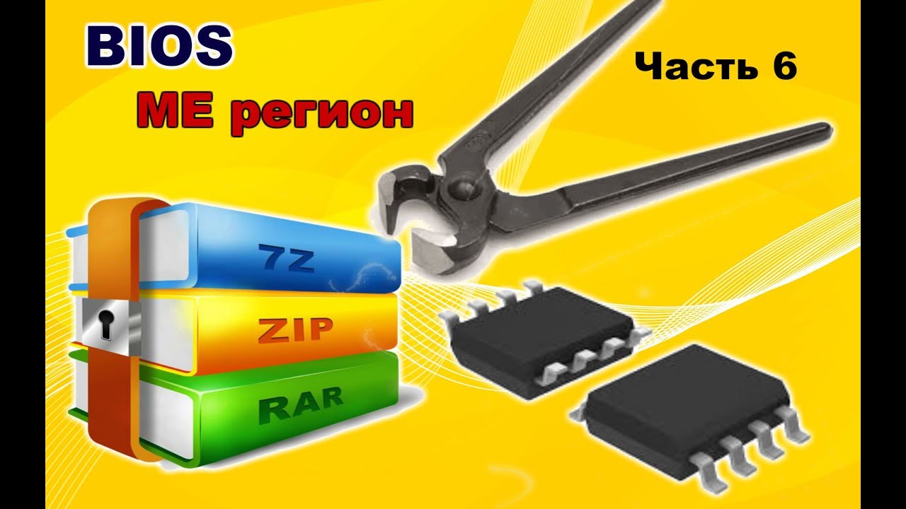 BIOS. Часть 6. ME регион.