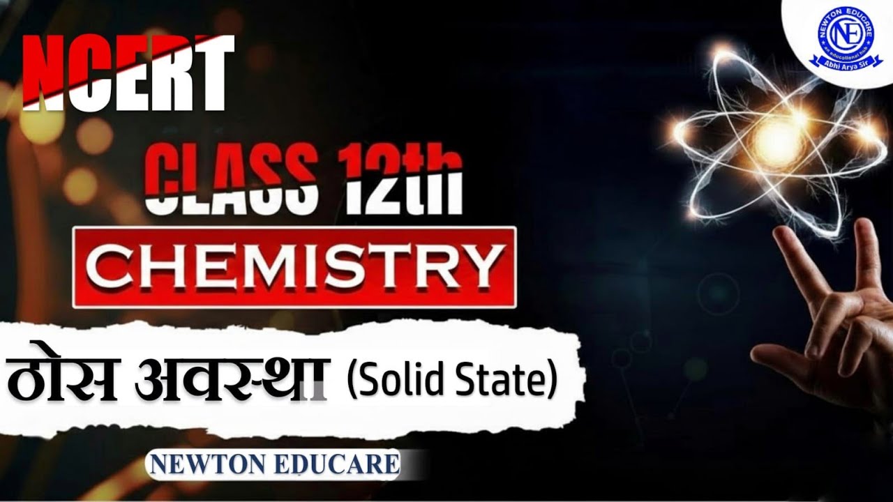 12th_Chemistry_L-5 ठोस अवस्था || Solid State