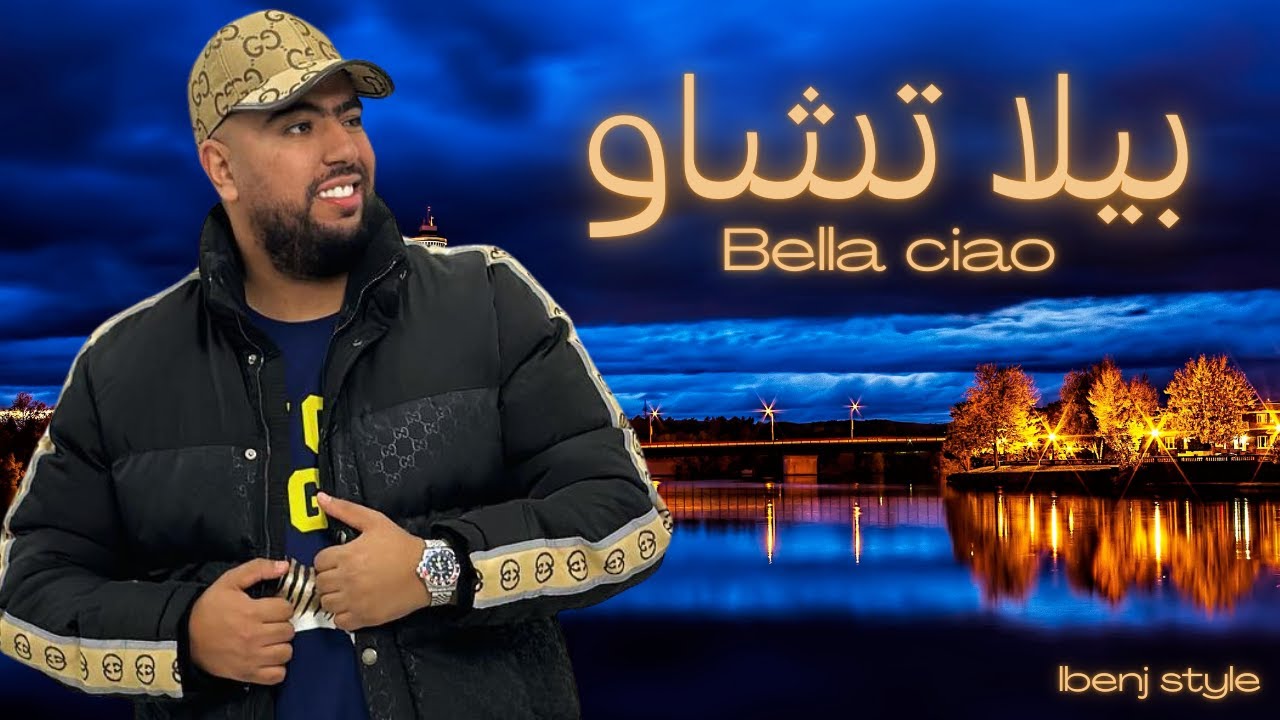 RAP MAROC 2026 - BELLA CHAO (بيلا شاو) Sad Rap Maroc LBENJ -stormy style - البنج ستايل