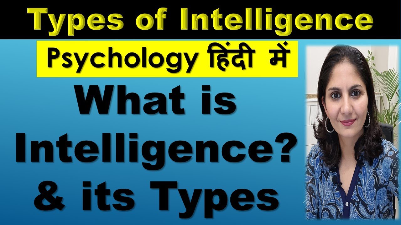 What is Intelligence & its types Hindi Monica Josan Life Coach psychology  बुद्धि के प्रकार क्या है