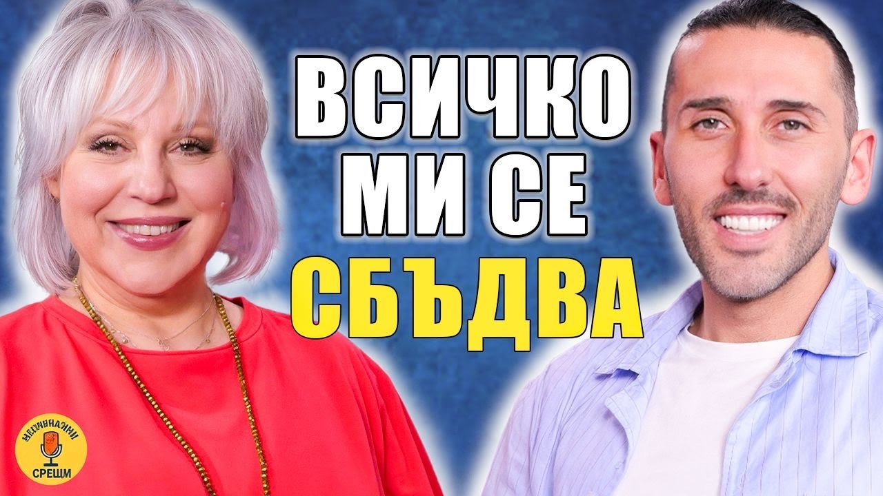 Джуджи ще бъда новата Лепа Брена?| НЕСЛУЧАЙНИ СРЕЩИ