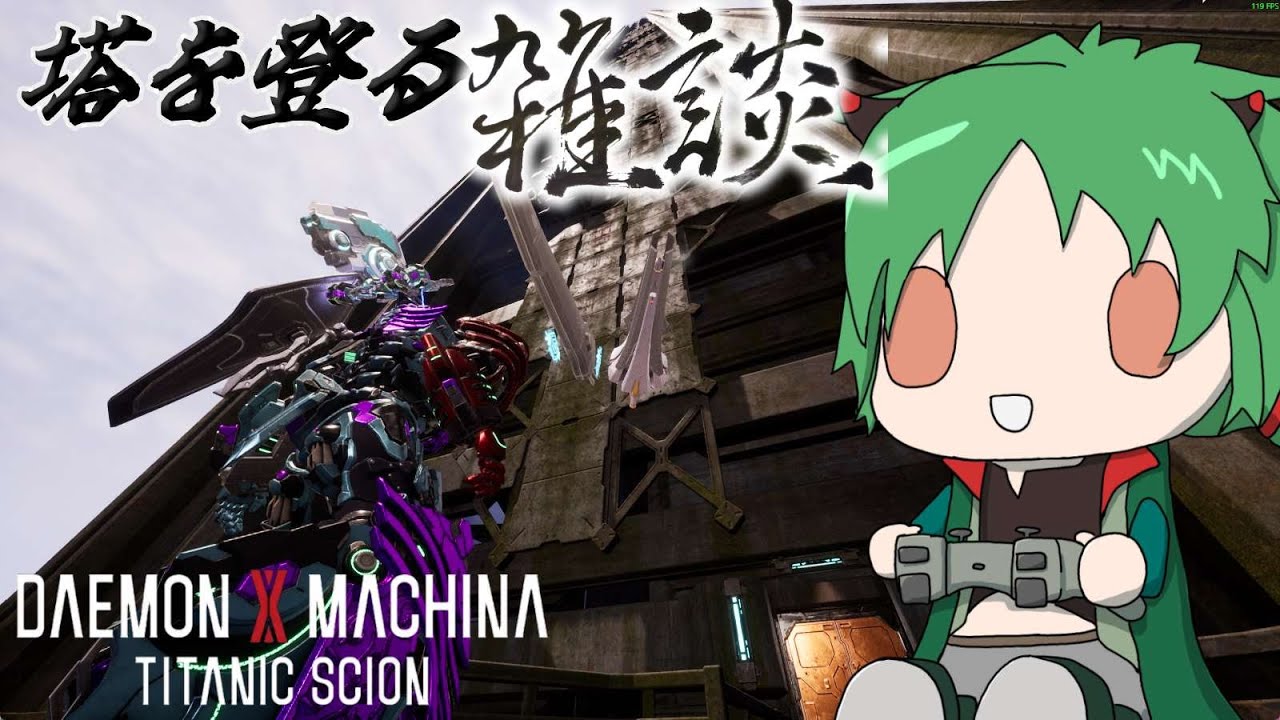【#雑談 #デモエクTS 】クソ長い塔を昇りながら無限に雑談する男 【I-STREAM/蓮葉哪吒 】