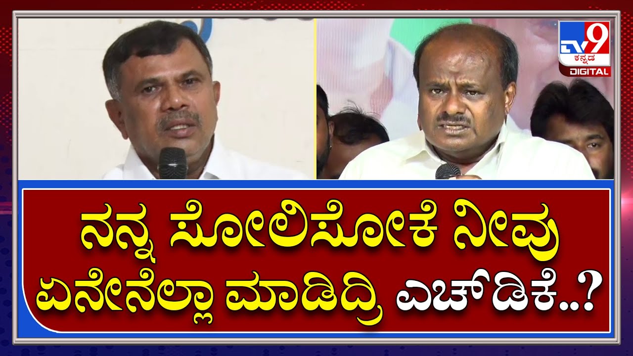Marithibbe Gowda: ಮಾಜಿ ಸಿಎಂ ಎಚ್​ಡಿಕೆ ವಿರುದ್ಧ ಪರಿಷತ್ ಸದಸ್ಯ ಮರಿತಿಬ್ಬೇಗೌಡ ಬೇಸರ  | Tv9 Kannada