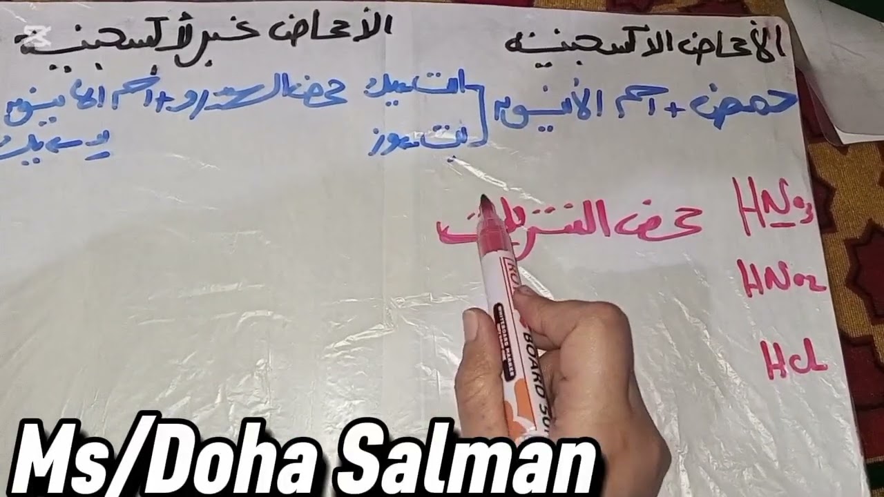 #رحلة في عالم العلوم 🚀 #علوم#منهج أولي إعدادي #معانا المنهج هيبقي في جيبك 🤍👍💪(كيفية تسمية الأحماض)