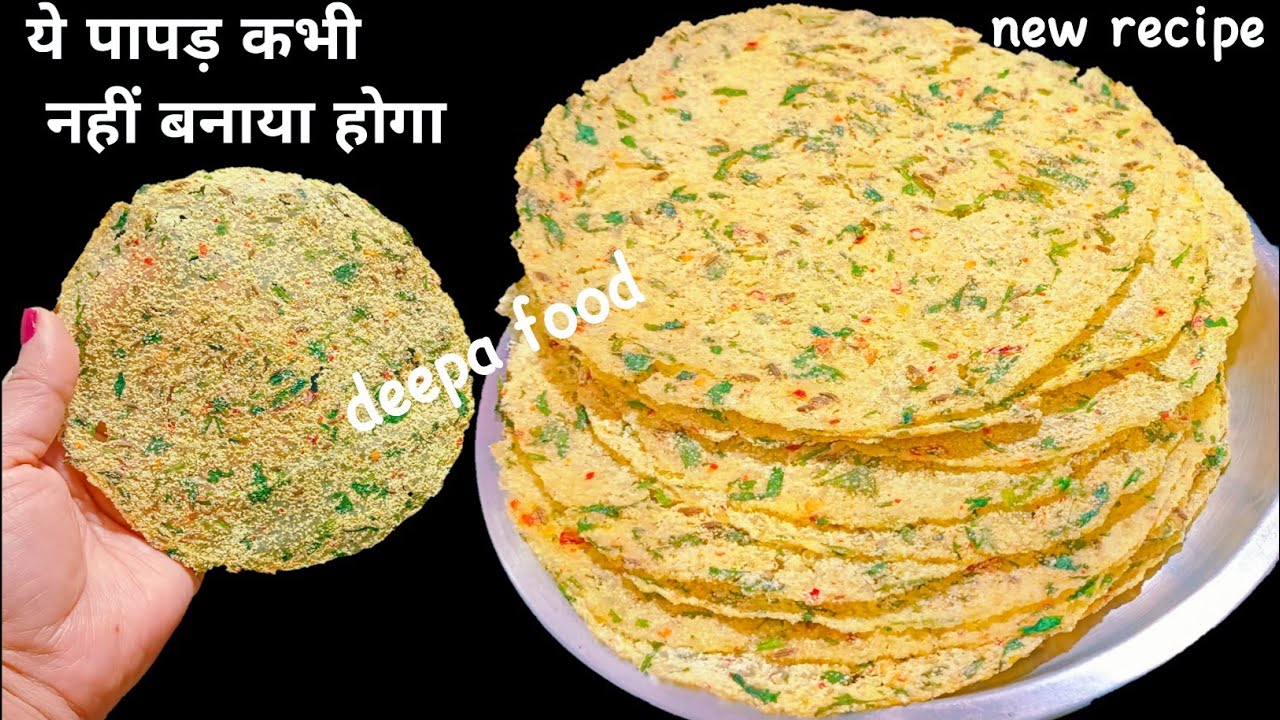 गारंटी है आज से पहले ऐसे आलू के पापड़ कभी नहीं बनाया होगा एकदम नई रेसिपी | Aloo papad recipe | papad