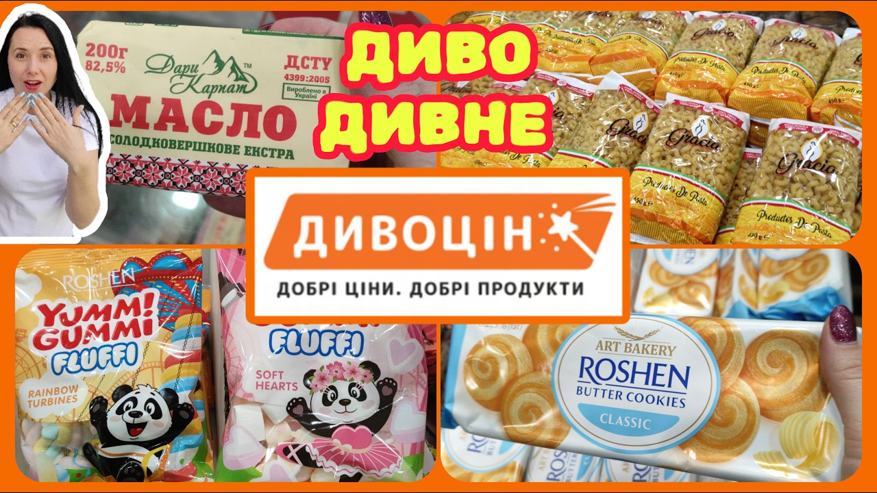 Мережа Магазинів Дивоцін Я Просто в ШОЦІ 😱 #акції #знижки #акція #дивоціни