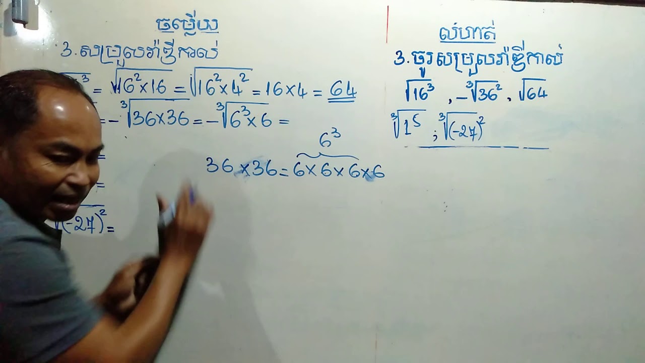 #លំហាត់: 3/ ចូរសម្រួលរ៉ាឌីកាល់ #ថ្នាក់ទី9 #មេរៀនទី1: ចំនួនអសនិទាន