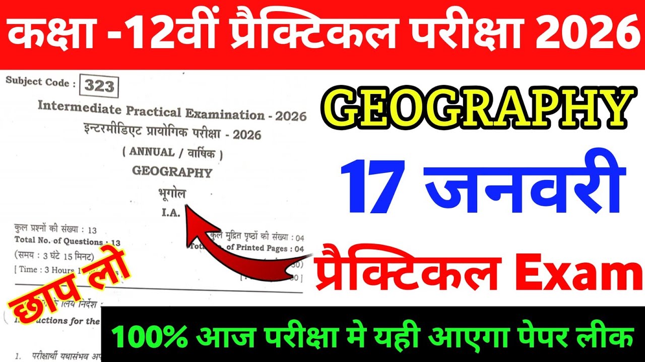17 January Geography Practical Exam Real Paper 2026 || Practical Exam Paper Geography Class 12th
