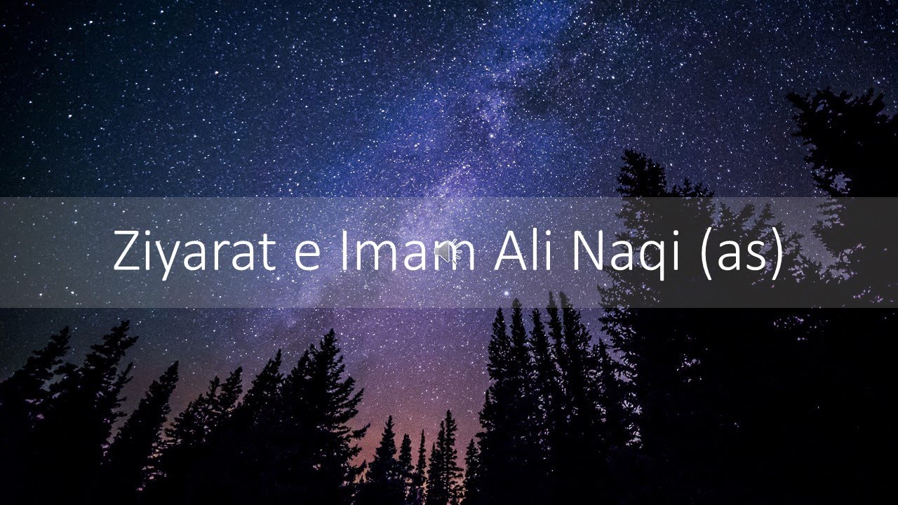 ziyarat imam ali naqi  | ziarat imam ali naqi |  beautiful recitation