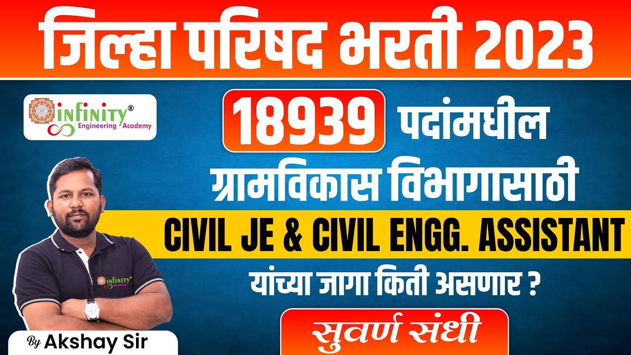 zp je exam update | zp je civil vacancy 2023 | zp je cea | जिल्हा परिषद भरती 2023 | #zp #zp_bharti