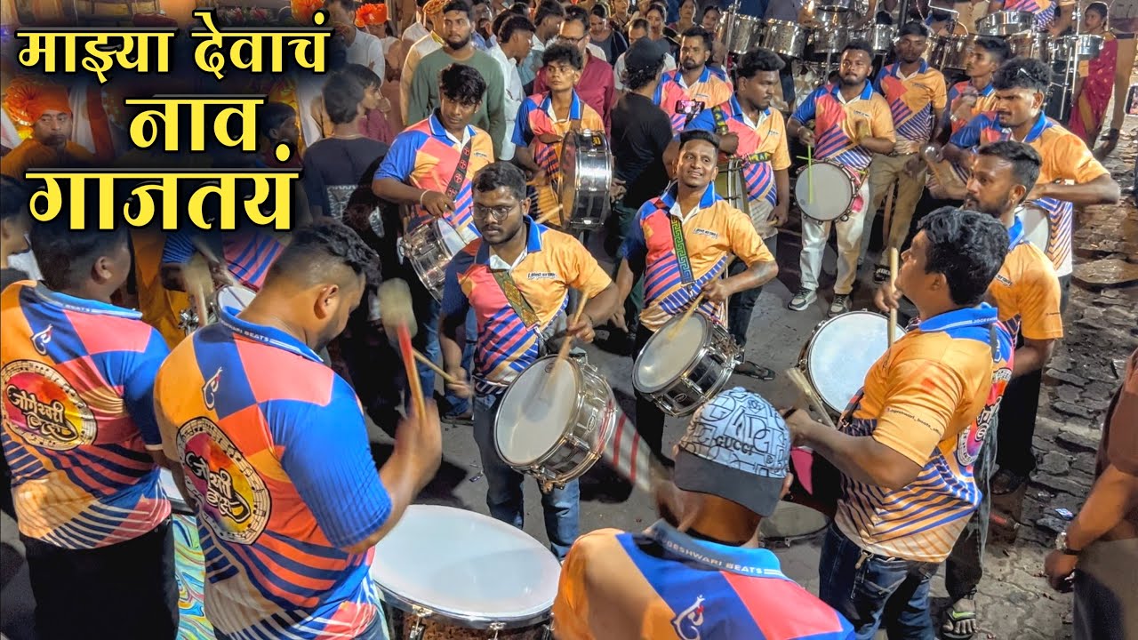 Jogeshwari Beats | Majhya Devach Nav Gajtay | Shivaji Jayanti 2026 | Shivaji Maharaj Song